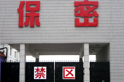 南岸区教育部保密工厂